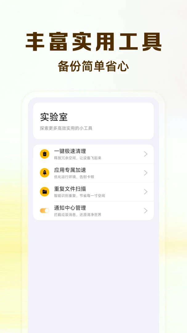 微聊天记录云还原备份appv1.0.1 安卓版