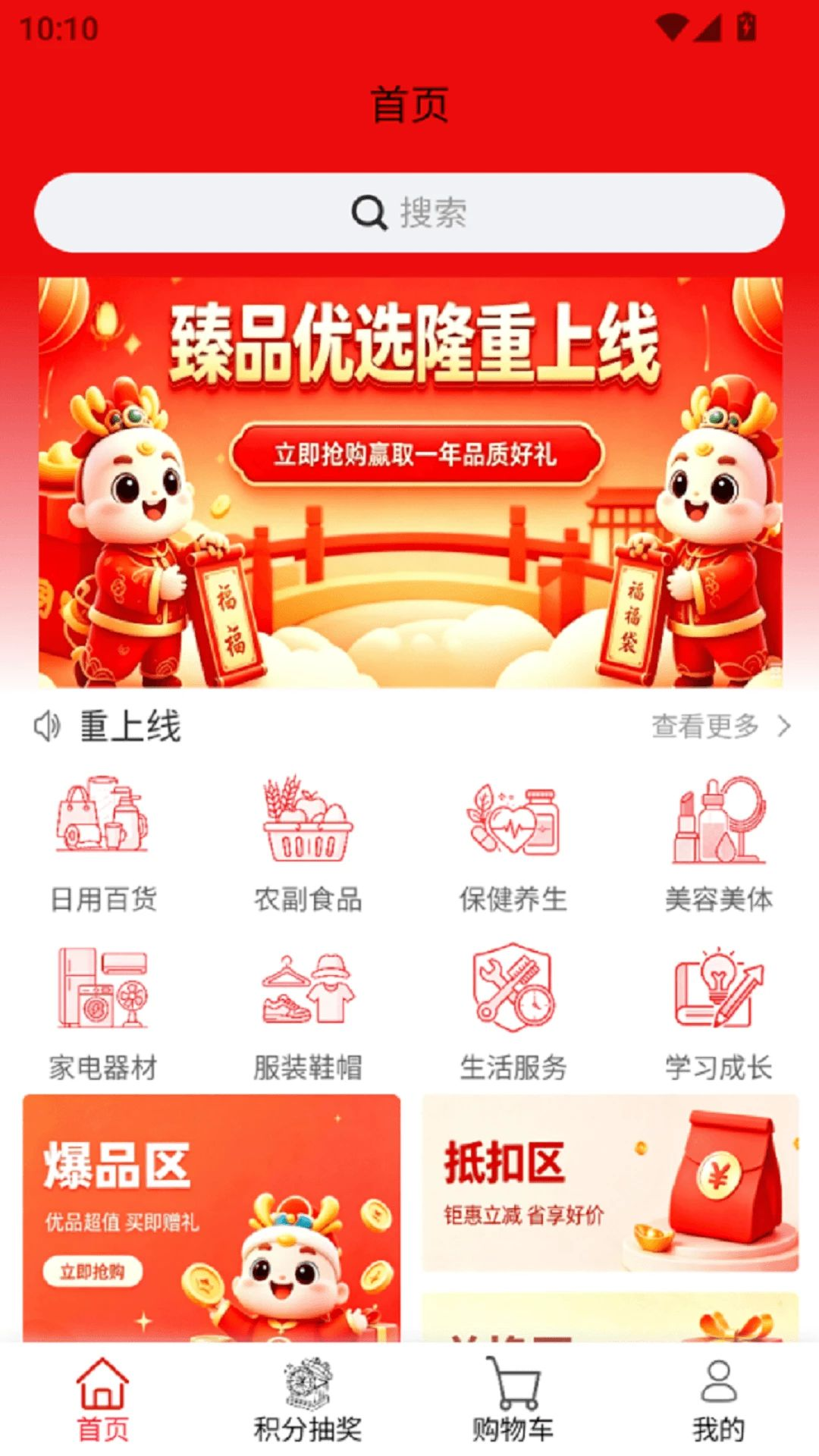 臻品优选appv1.0.8 安卓版