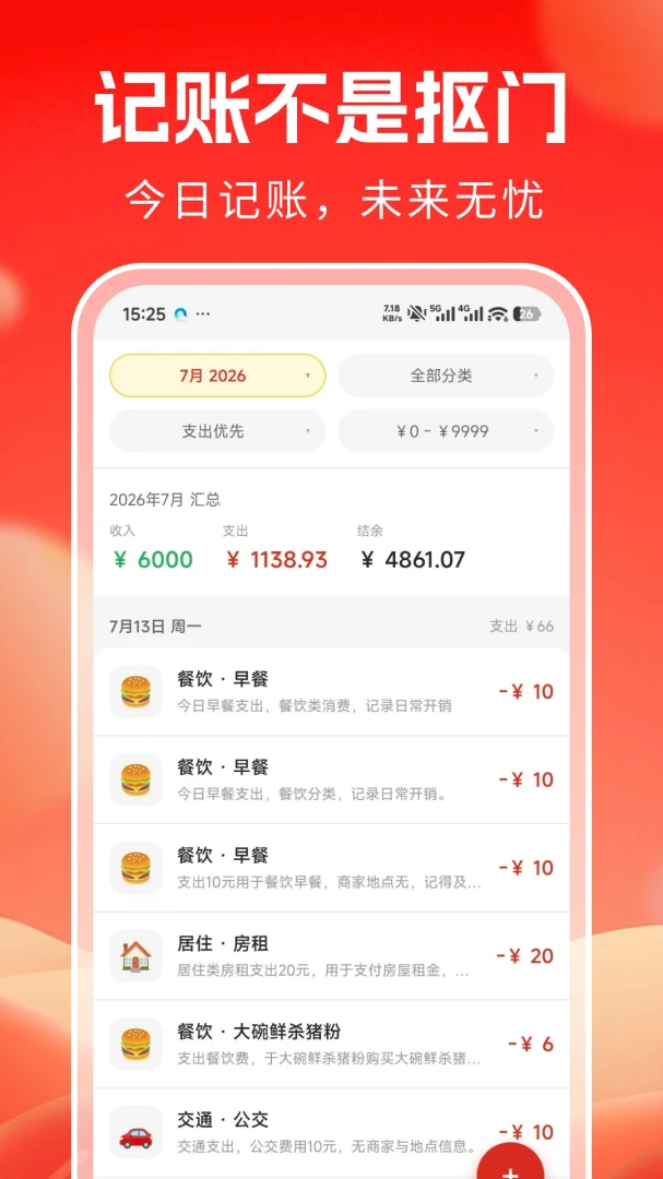 荷包膨胀记appv1.0.7 安卓版