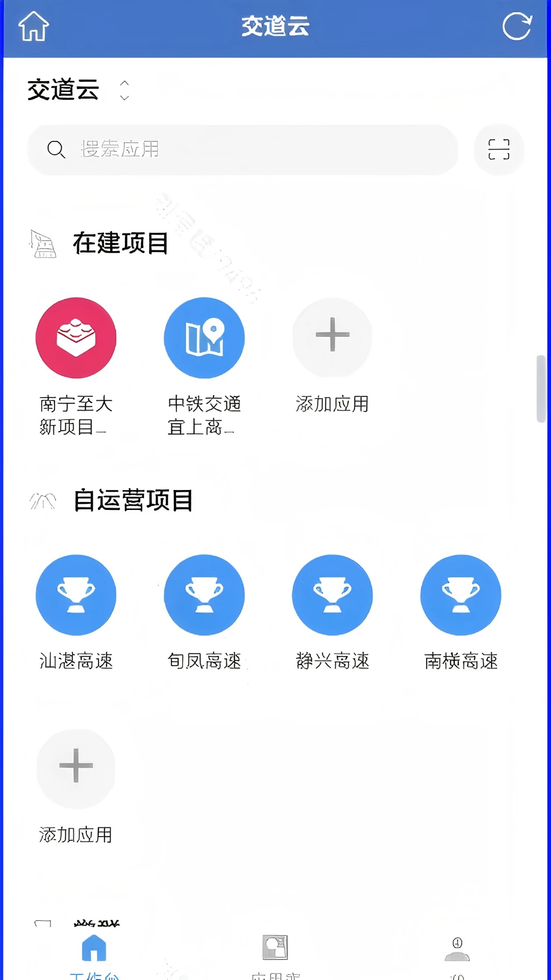 中铁通通appv3.5.3 安卓版