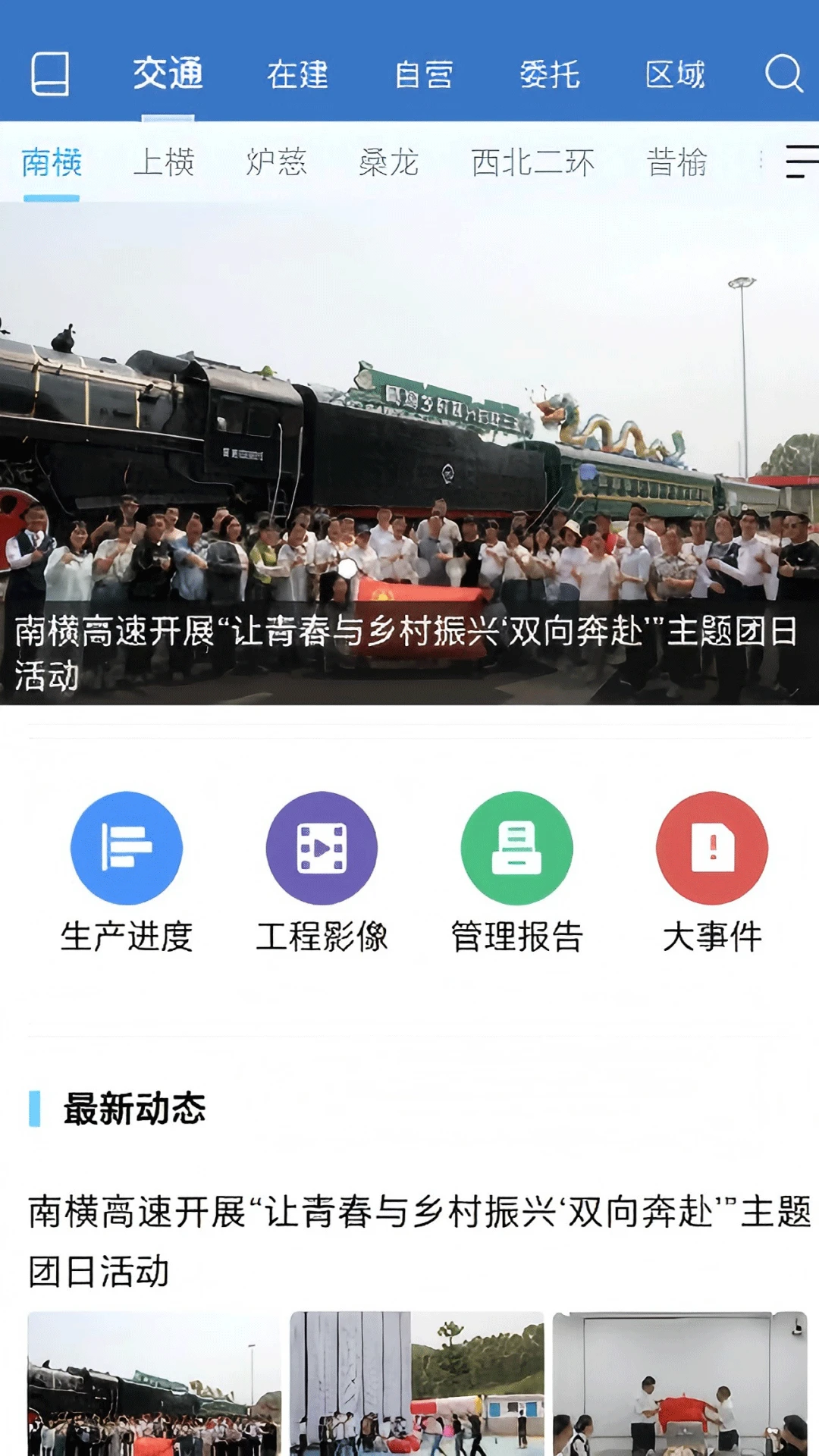 中铁通通appv3.5.3 安卓版