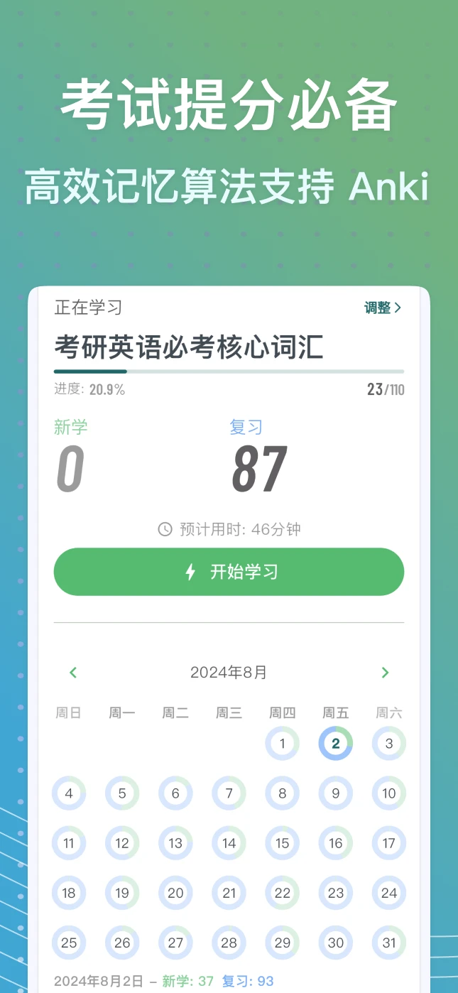 飞速记appv1.9.0.cn 安卓版