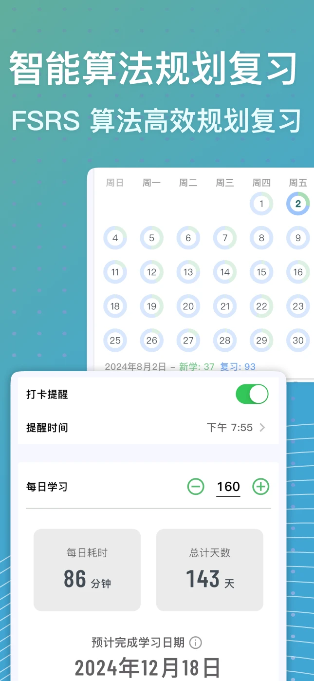 飞速记appv1.9.0.cn 安卓版