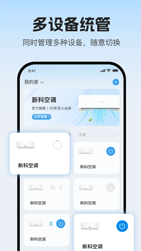 新科智家app官方下载v1.0.9 安卓版