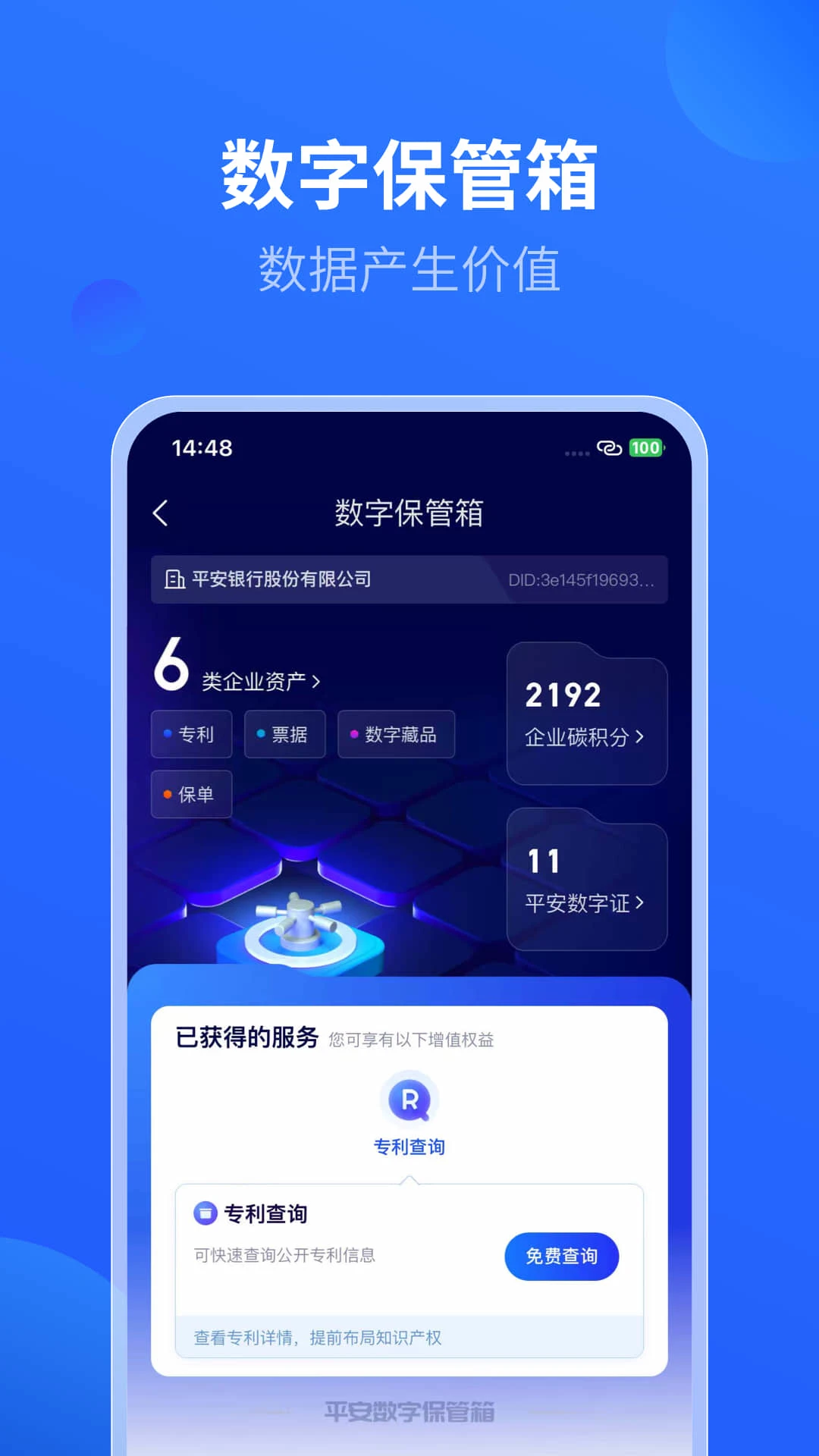平安数字口袋appv7.2.8 安卓版