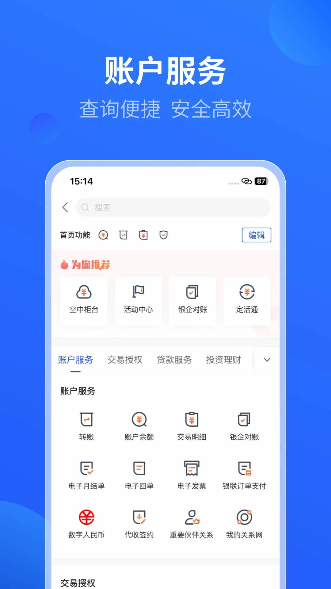 平安数字口袋appv7.2.8 安卓版