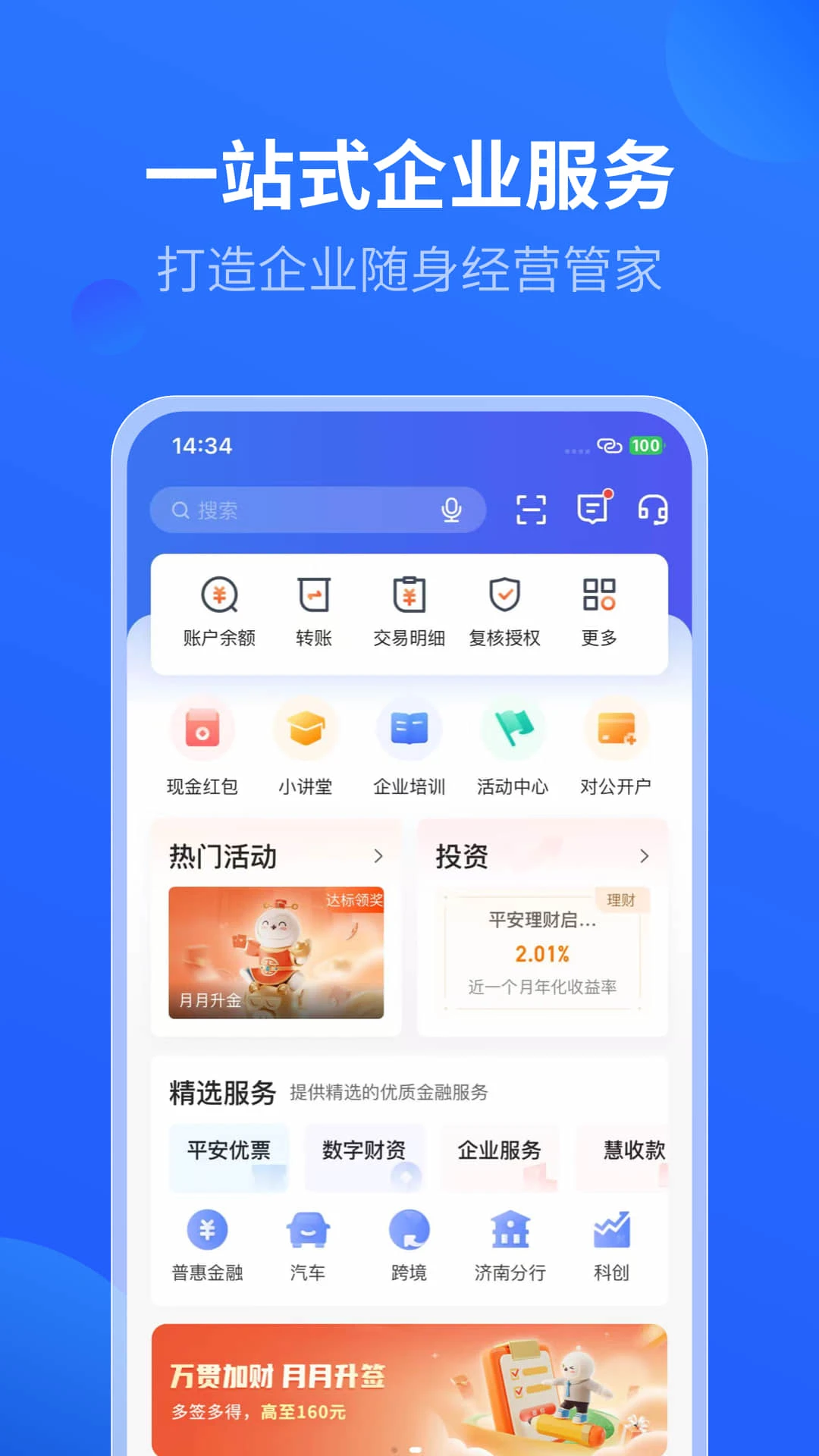 平安数字口袋appv7.2.8 安卓版