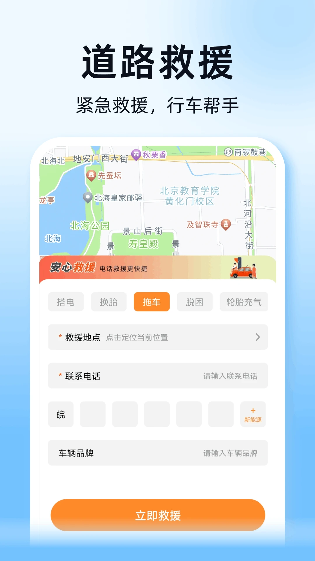 高达顺风车管家appv1.0.2 安卓版