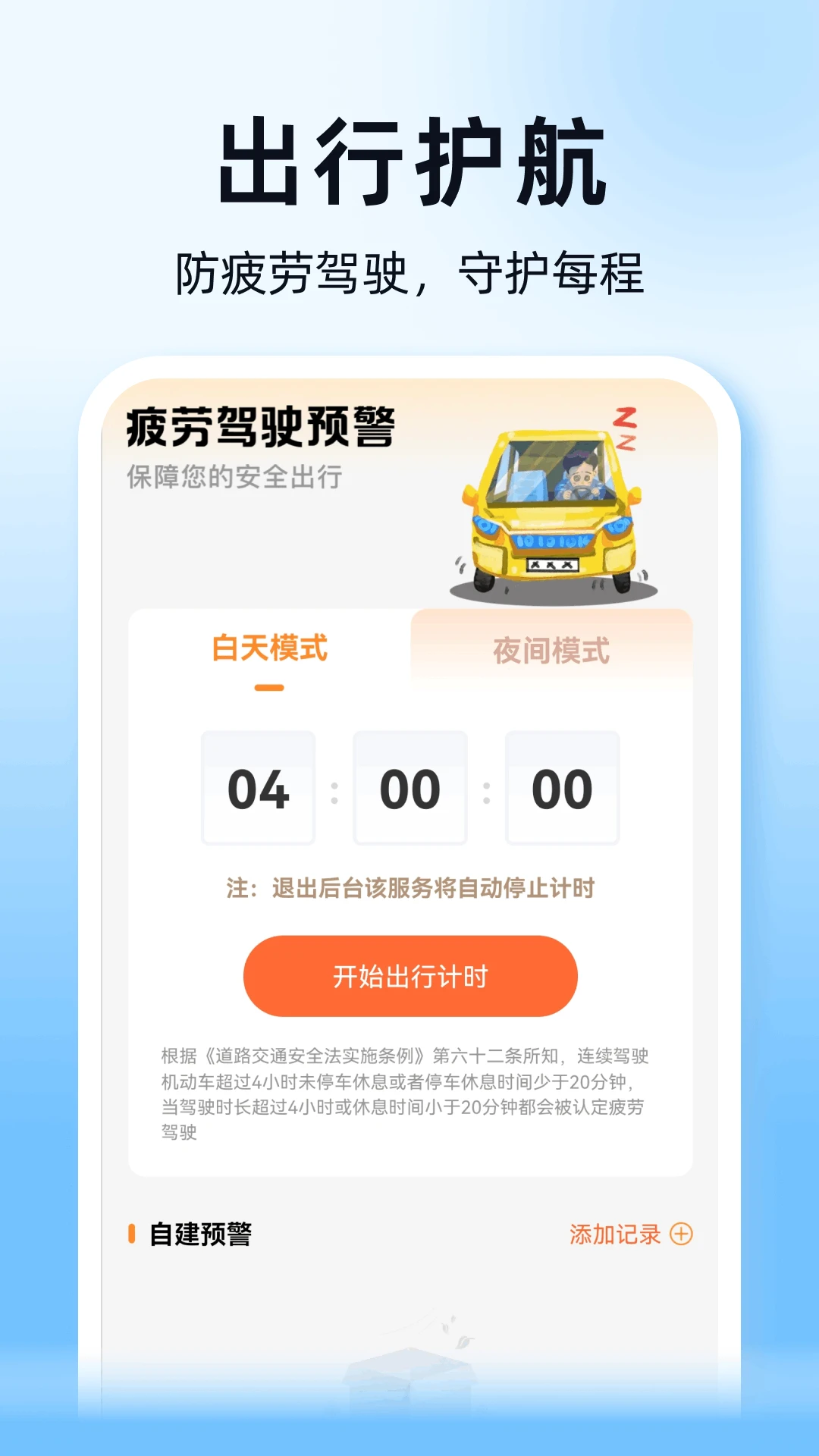 高达顺风车管家appv1.0.2 安卓版