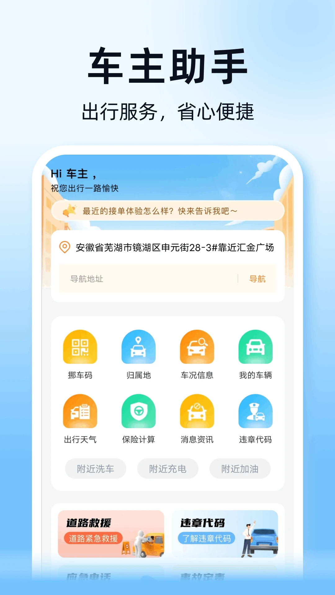 高达顺风车管家appv1.0.2 安卓版