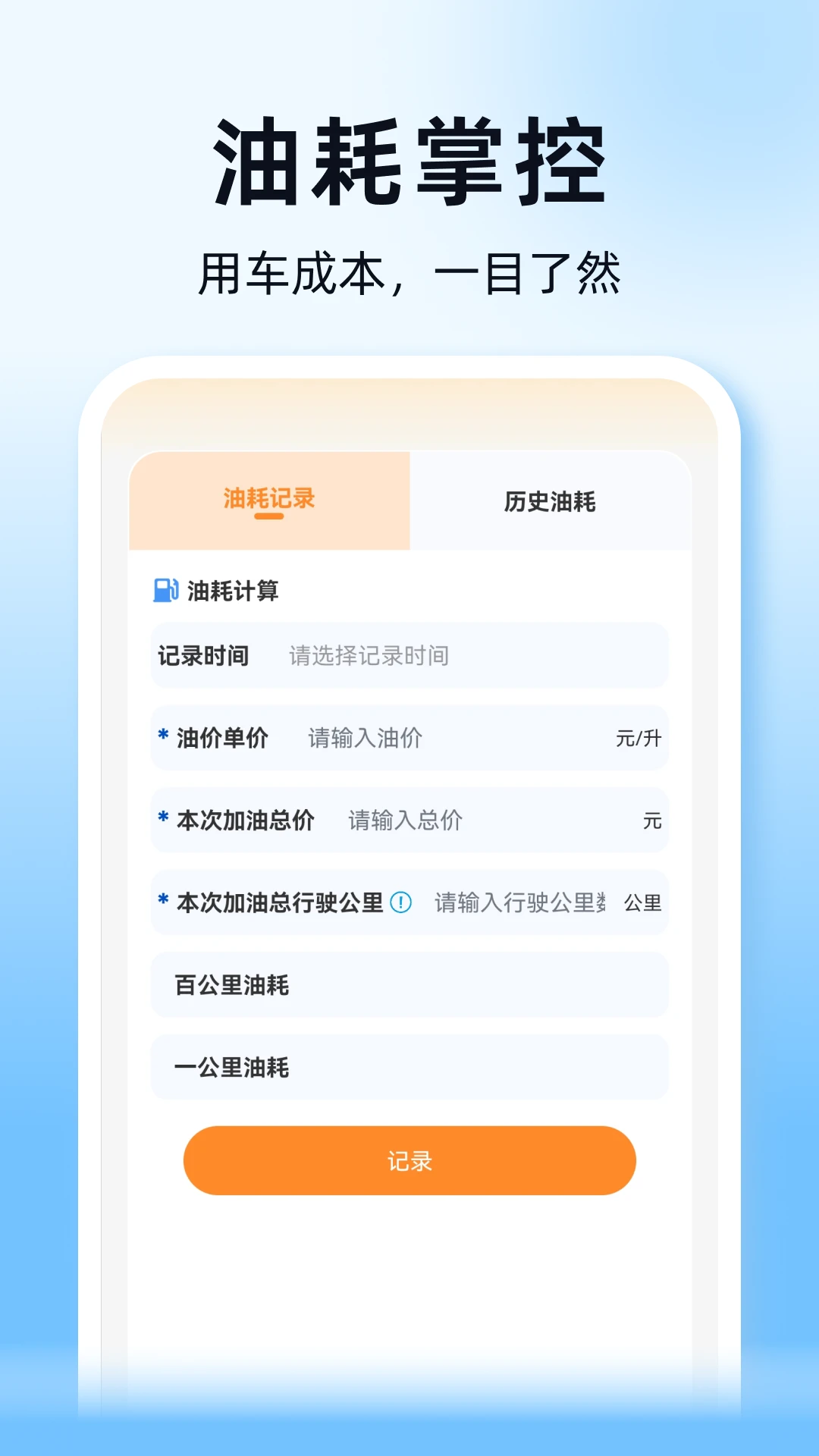 高达顺风车管家appv1.0.2 安卓版