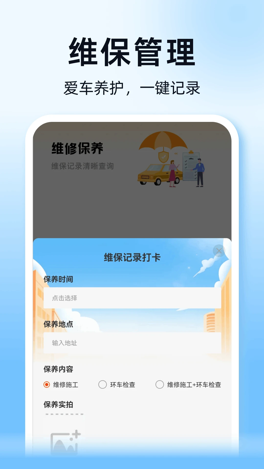 高达顺风车管家appv1.0.2 安卓版