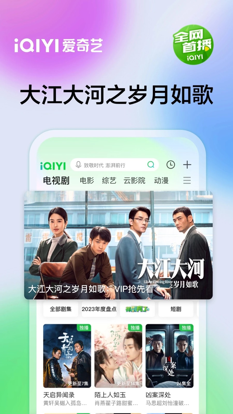 爱奇艺软件界面功能截图 安卓版