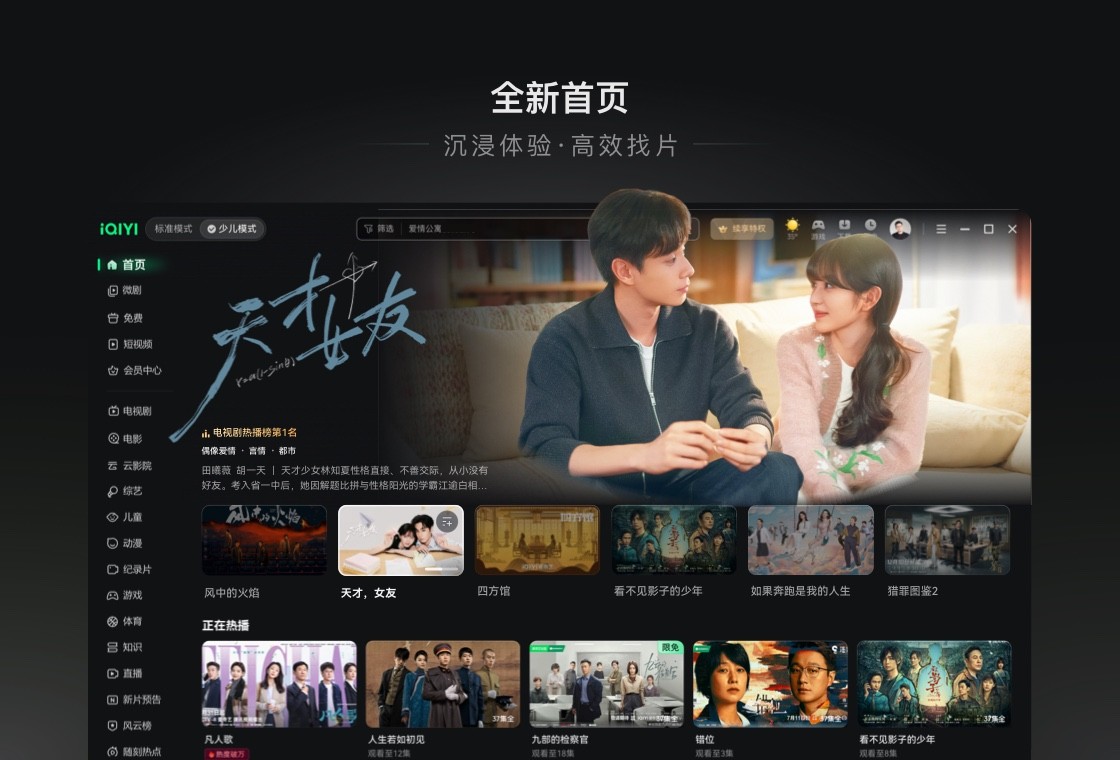爱奇艺2026 最新版