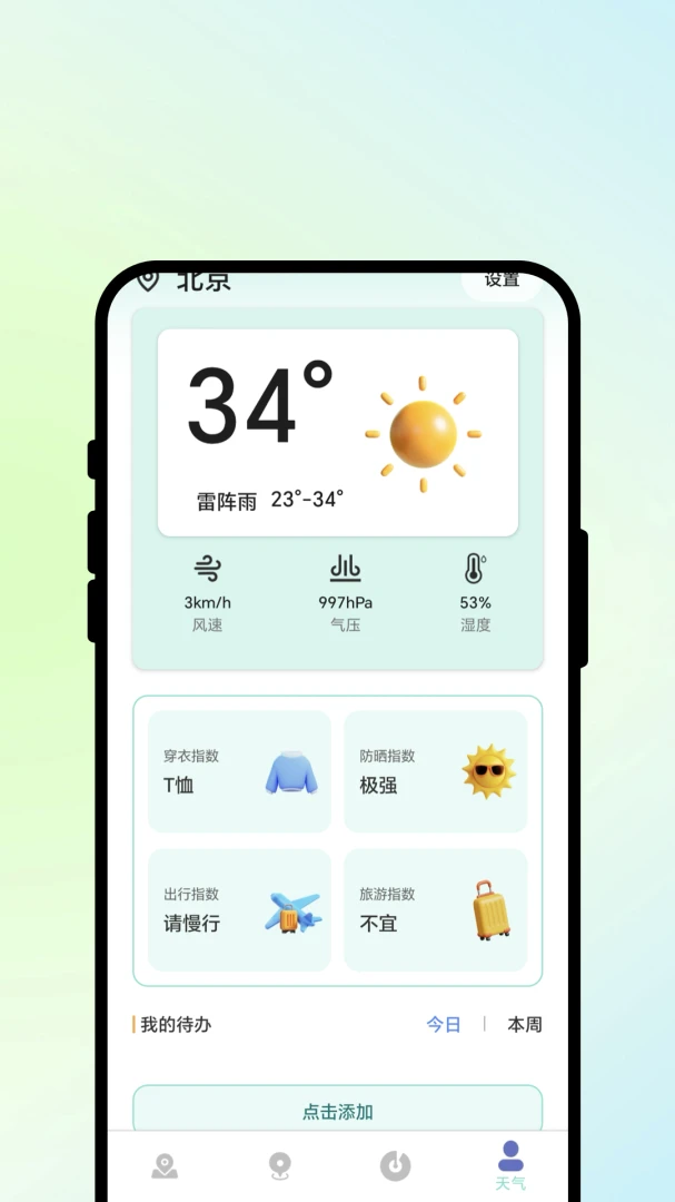 途畅通行appv1.0.1 安卓版