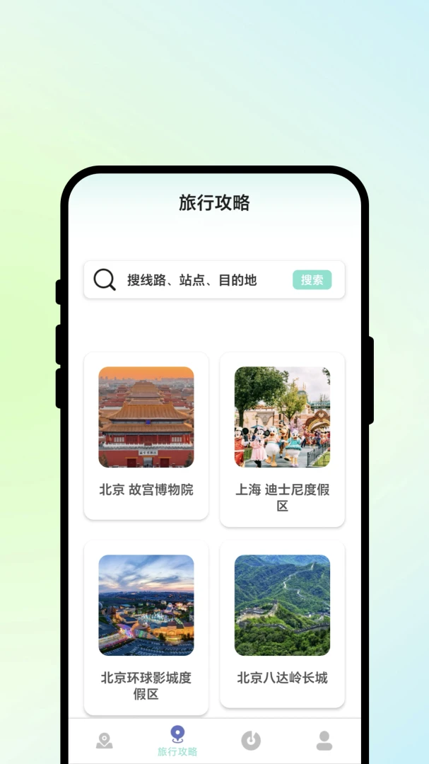 途畅通行appv1.0.1 安卓版