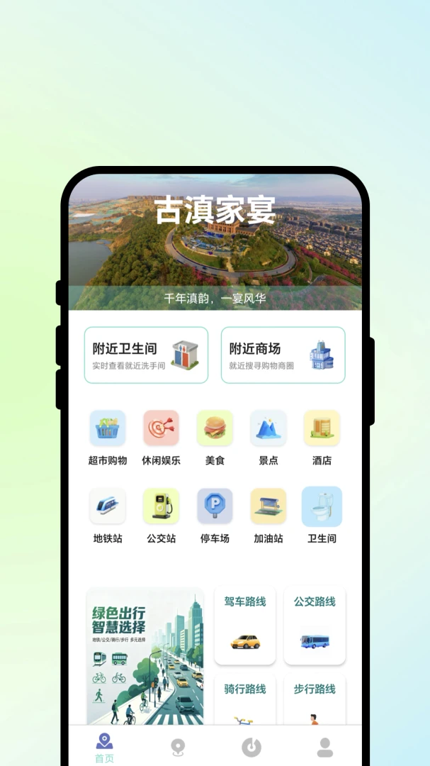 途畅通行appv1.0.1 安卓版