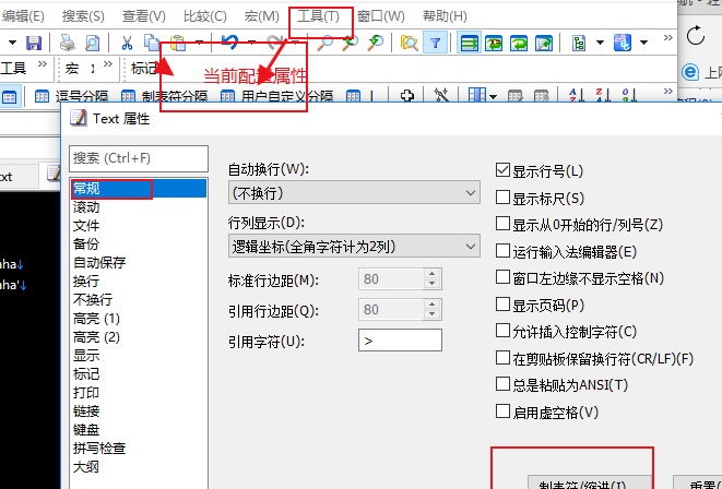 EmEditor 安卓版 使用教程