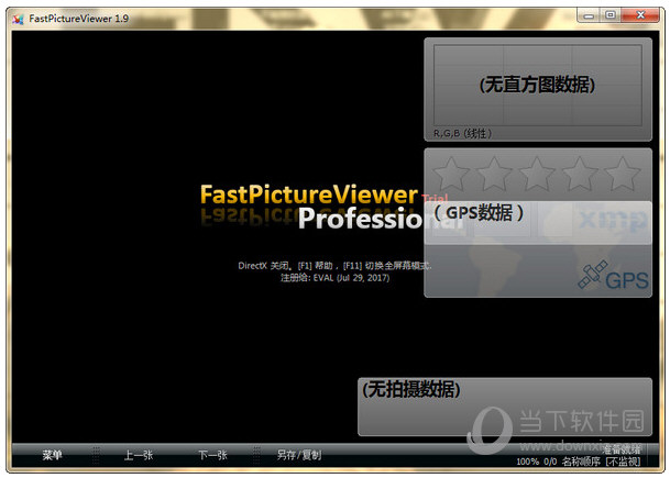 FastPictureViewer 使用教程