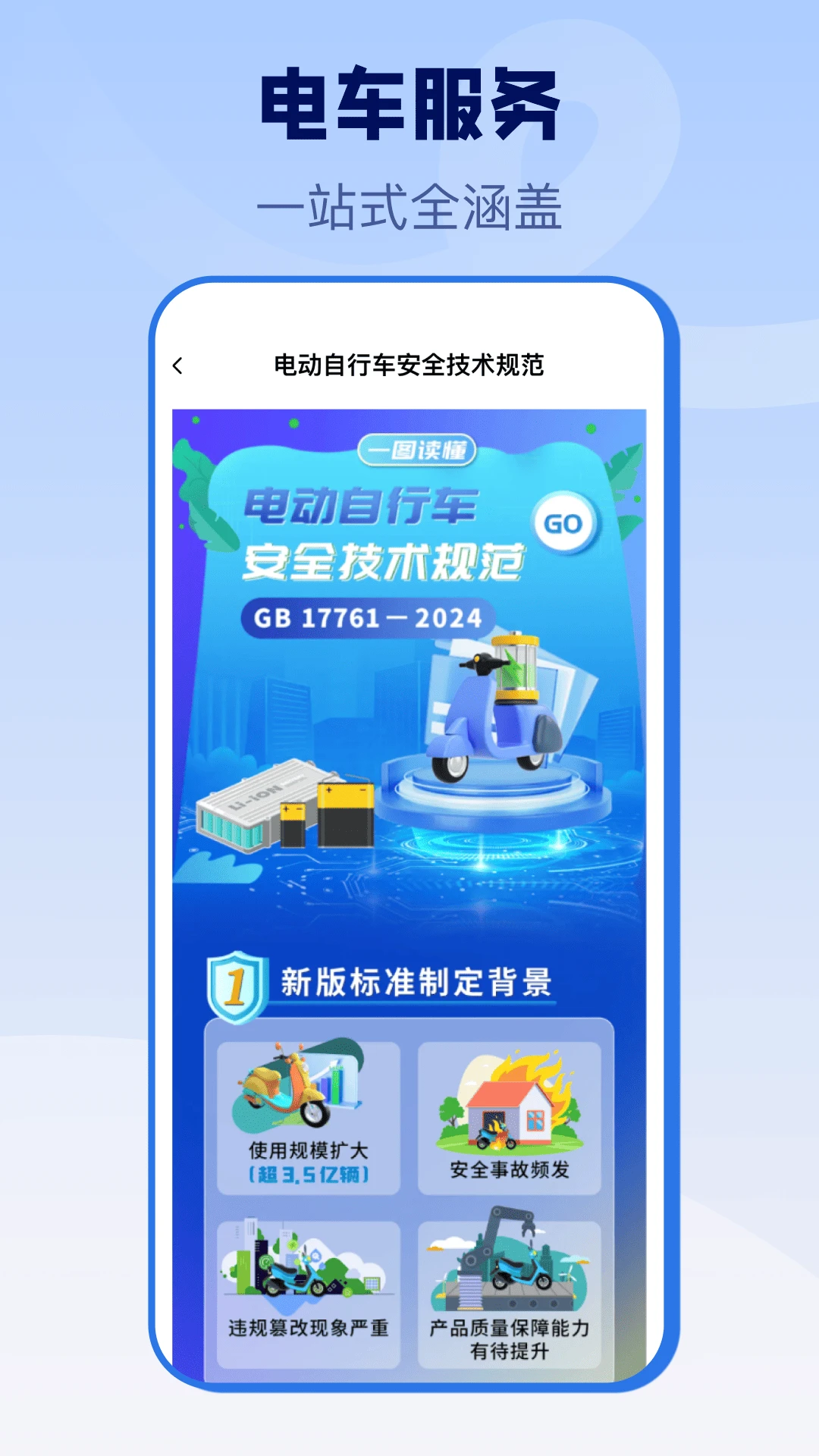 电动车充电桩appv1.0.1 安卓版