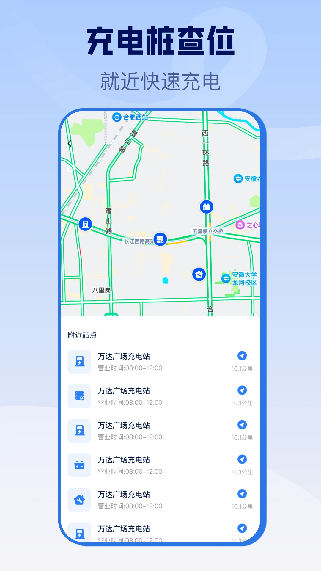 电动车充电桩appv1.0.1 安卓版