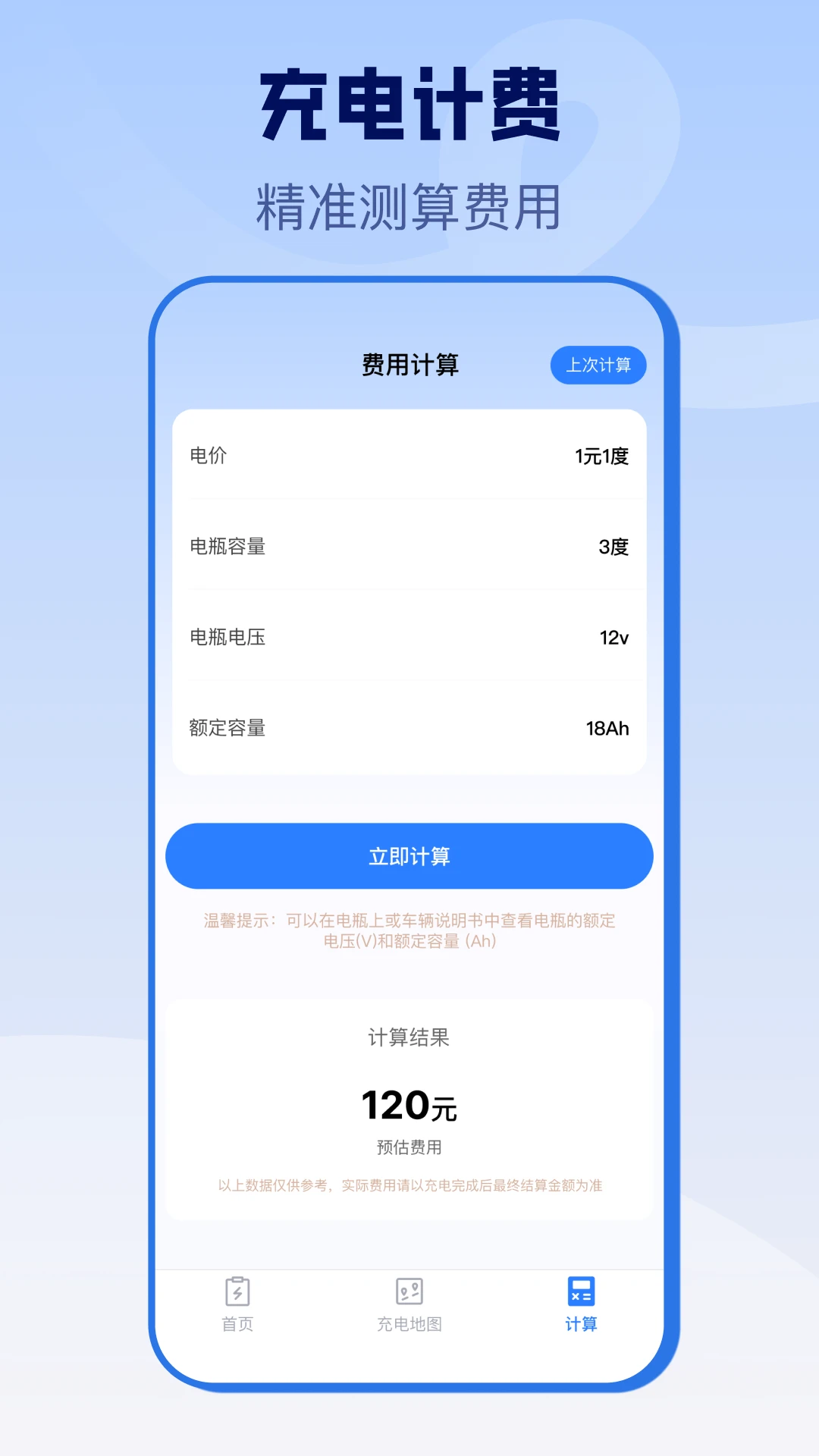 电动车充电桩appv1.0.1 安卓版