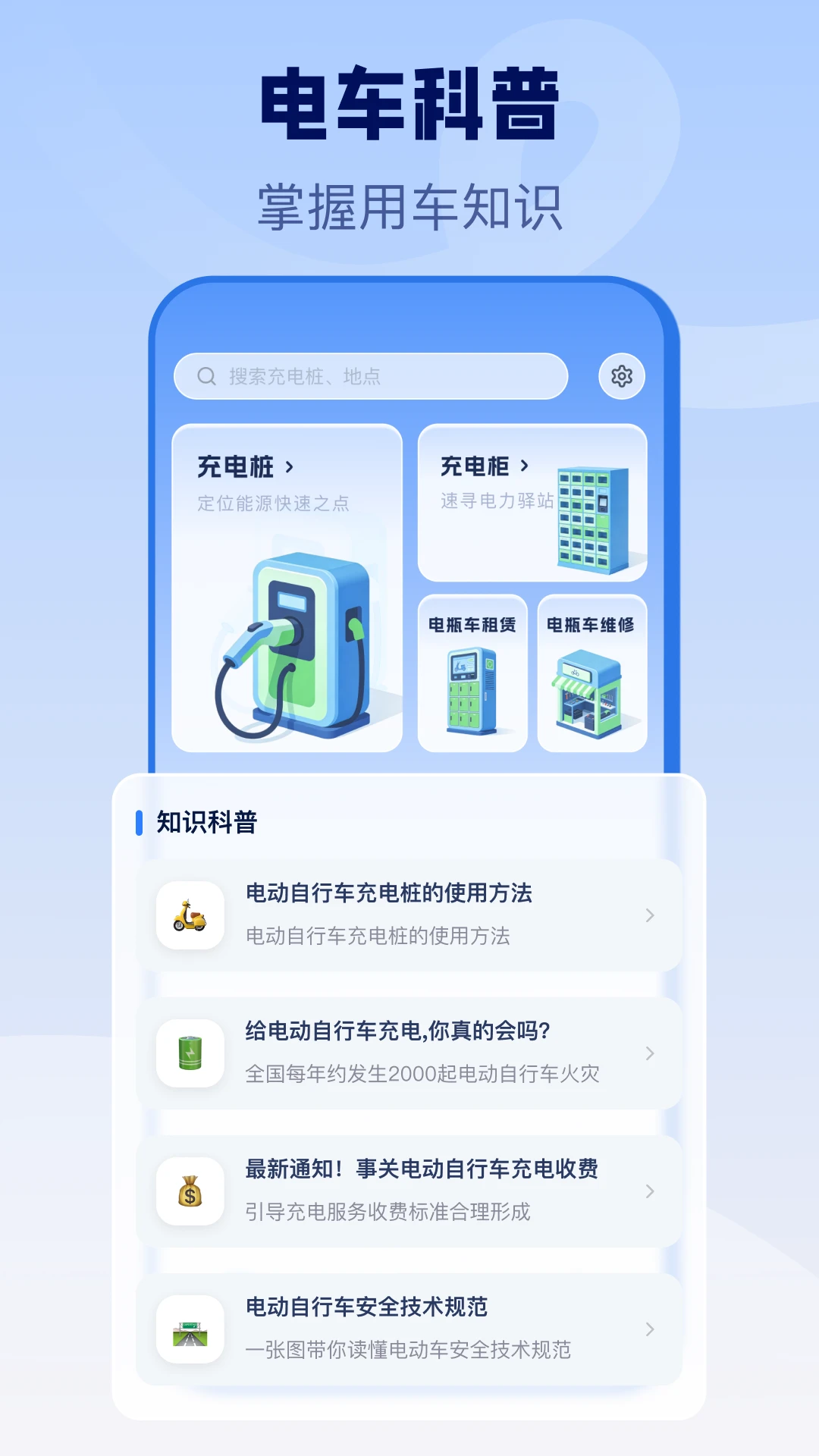 电动车充电桩appv1.0.1 安卓版