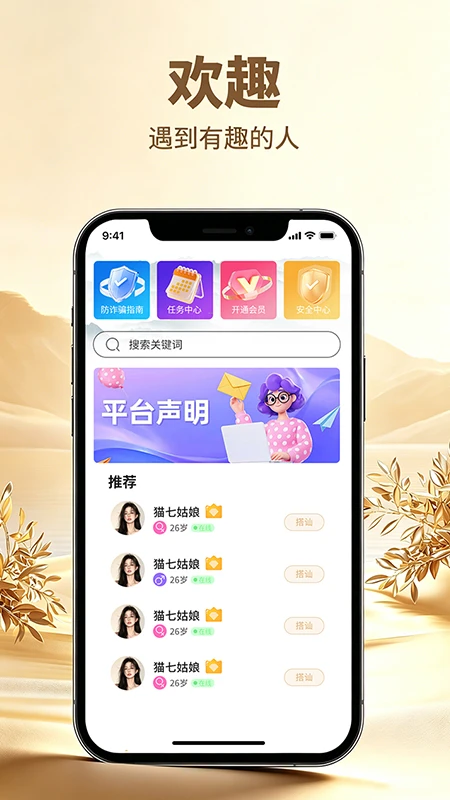 欢趣appv1.0.6 安卓版