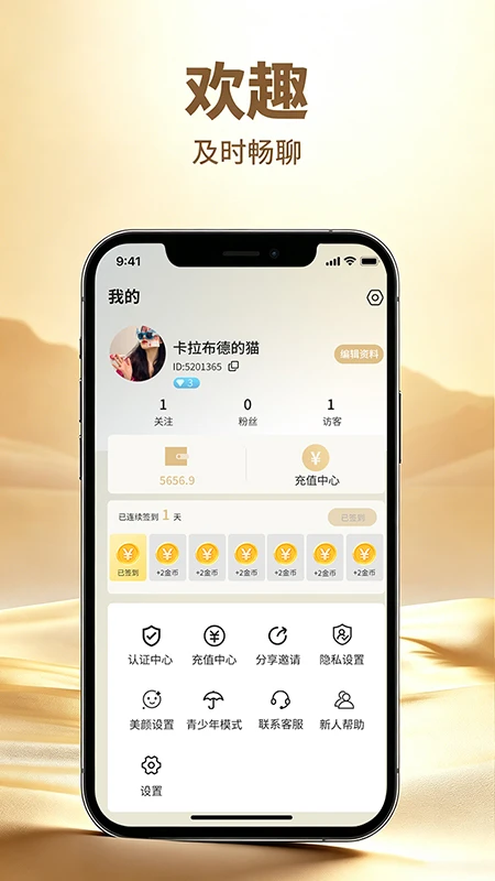 欢趣appv1.0.6 安卓版