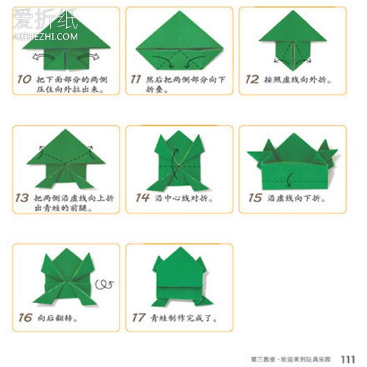 儿童折纸大全会跳的青蛙折纸教程