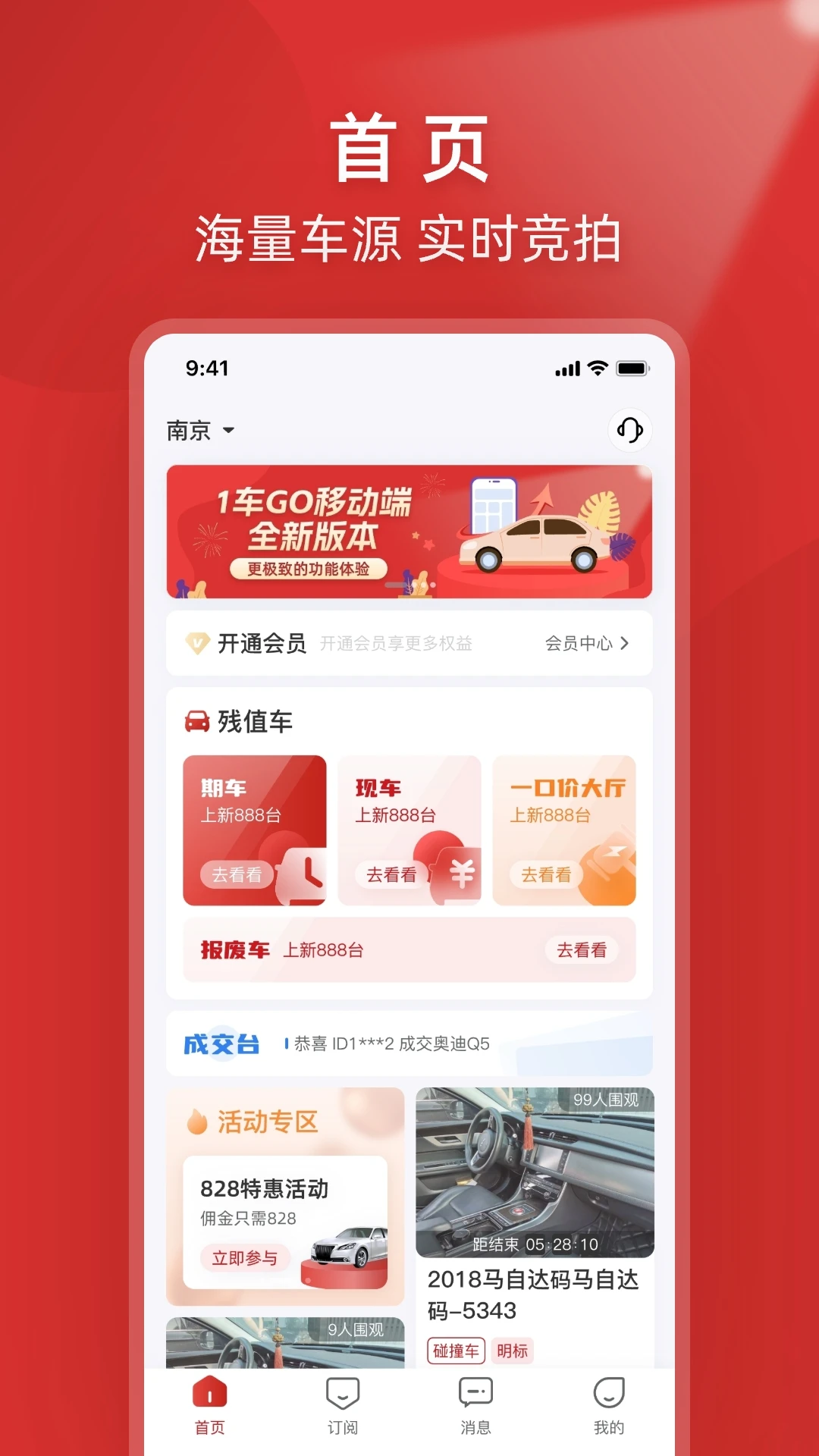 1车GO appv3.2.55 安卓版