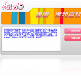 逮图相册书制作软件1.0.0 照片书排版工具