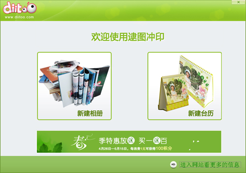 逮图相册书制作软件 安卓版 教程