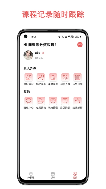 ����ѧ��˼app����v5.5.0 ��׿��
