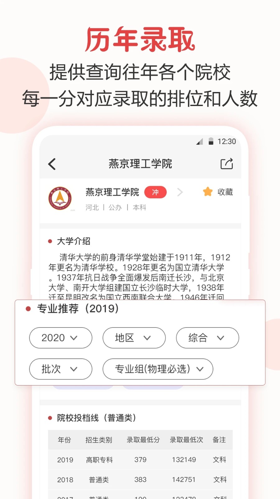 志愿填报管家 安卓版 界面截图