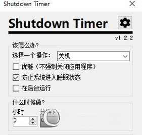 Shutdown Timer1.0.0 ��ʱ�ػ�����