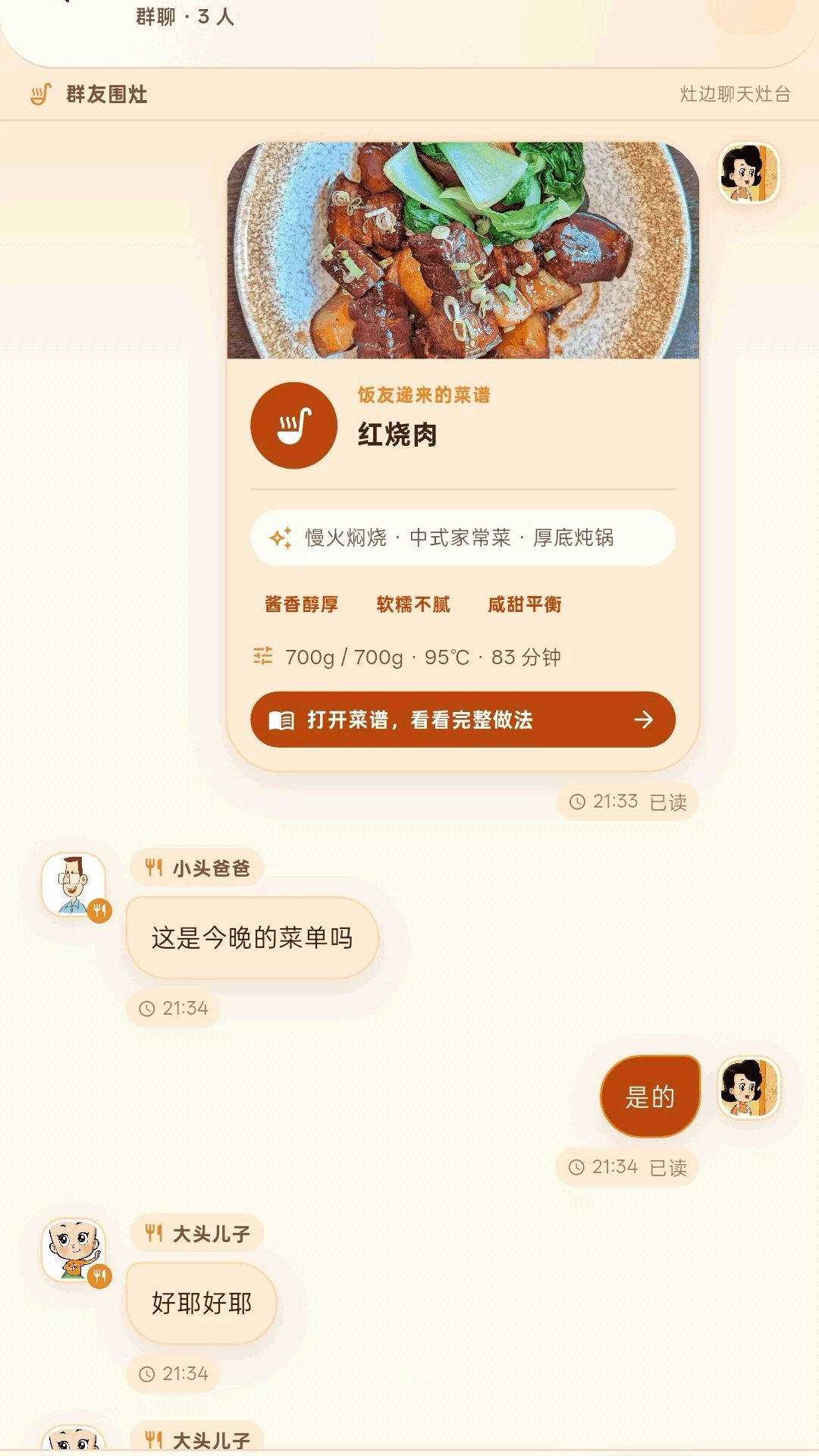 灶边话appv1.0.2 安卓版