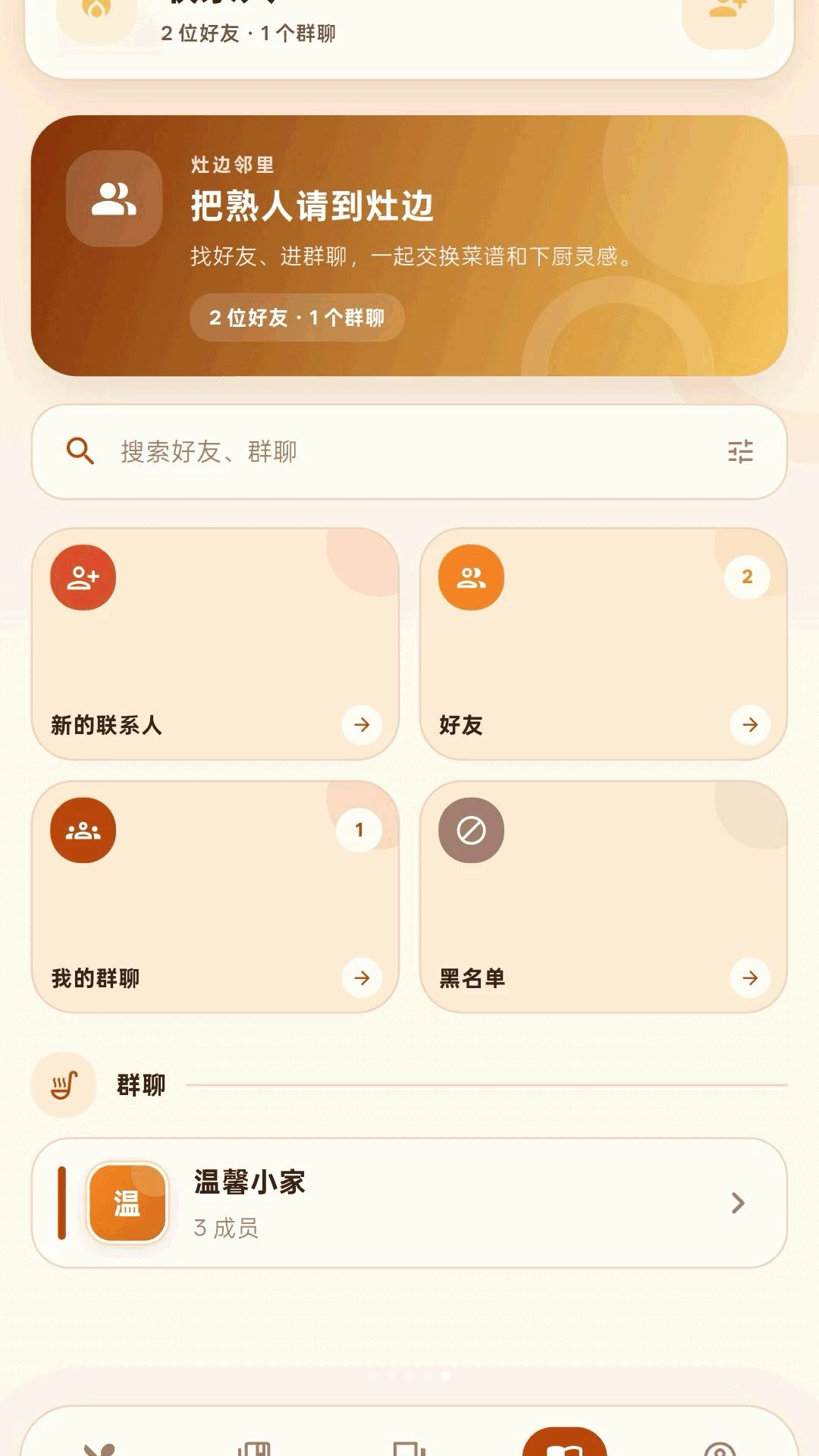 灶边话appv1.0.2 安卓版