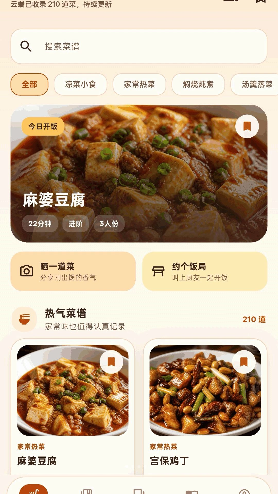 灶边话appv1.0.2 安卓版
