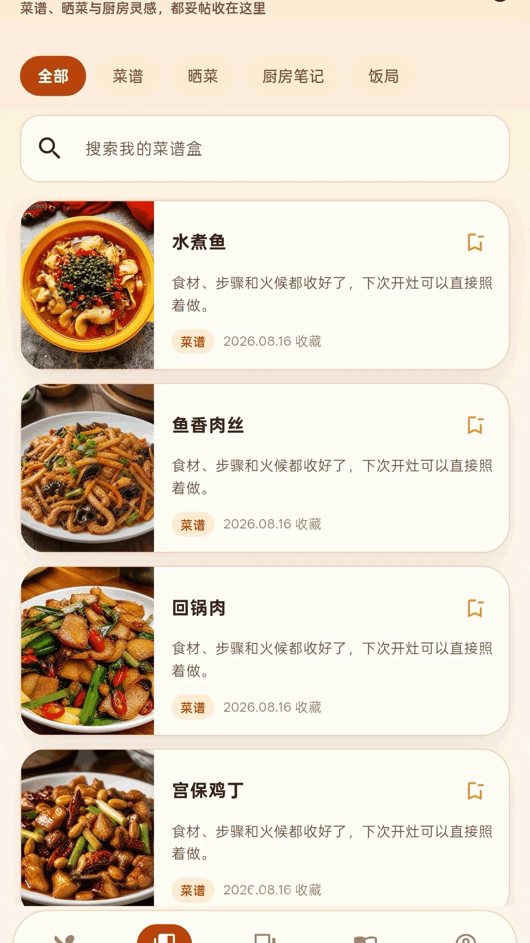 灶边话appv1.0.2 安卓版
