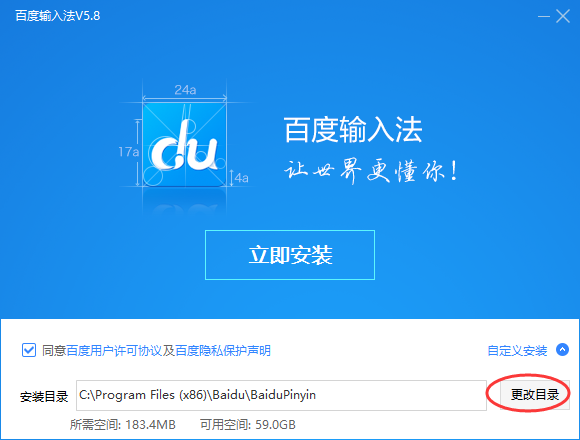 百度输入法 安装教程 设置方法