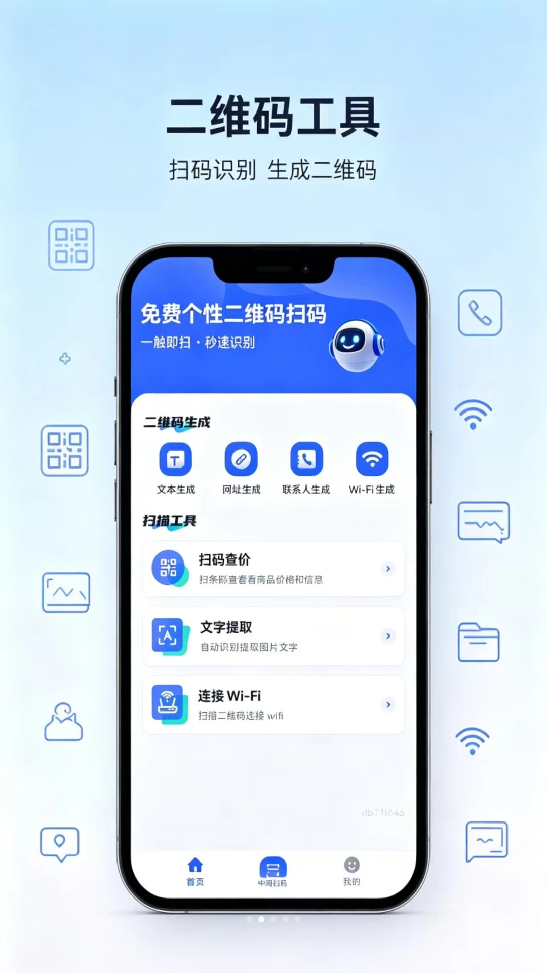 扫码通用二维码扫描器appv1.0.0 安卓版
