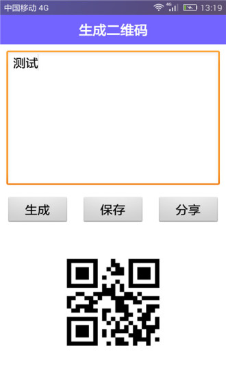 扫码通用二维码扫描器 安卓版 扫码操作界面截图