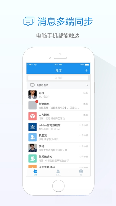 阿里旺旺买家版2026最新版 网购聊天沟通工具