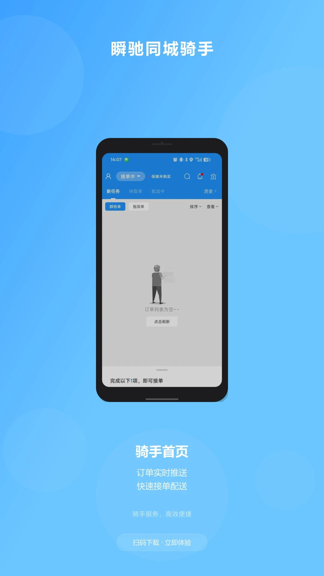 瞬驰同城骑士appv9.1.5 安卓版