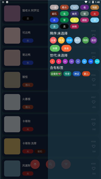 口袋图鉴第九代最新版下载 进化树 搜索功能 使用体验