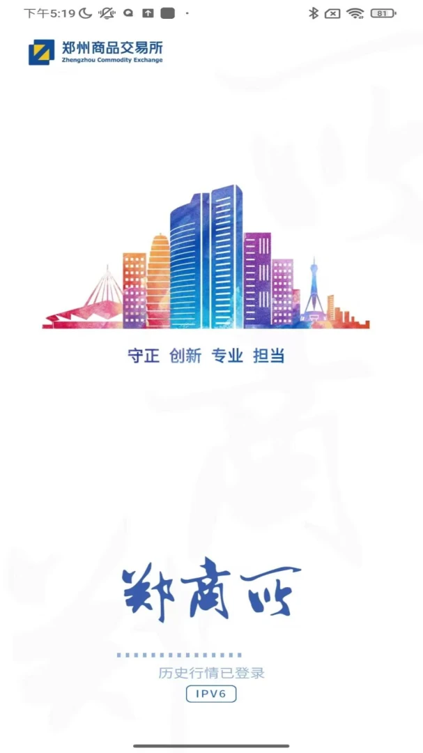 郑商所综合服务app下载官方v1.3.0.2 安卓版