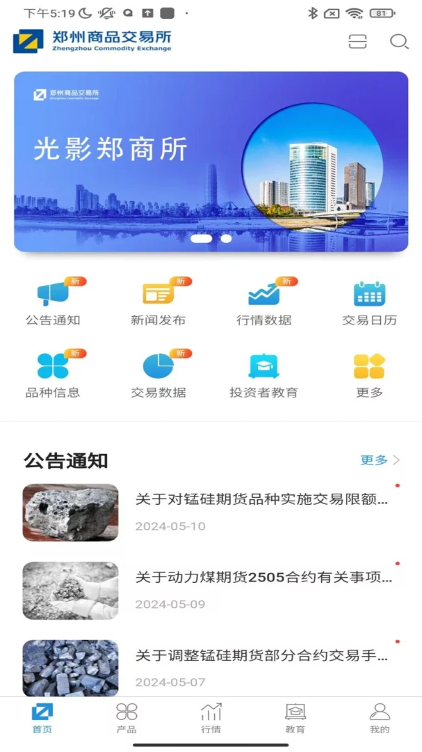 郑商所综合服务app下载官方v1.3.0.2 安卓版