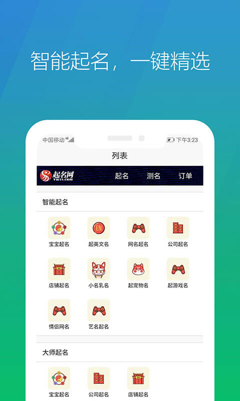 起名网 安卓版 操作界面截图