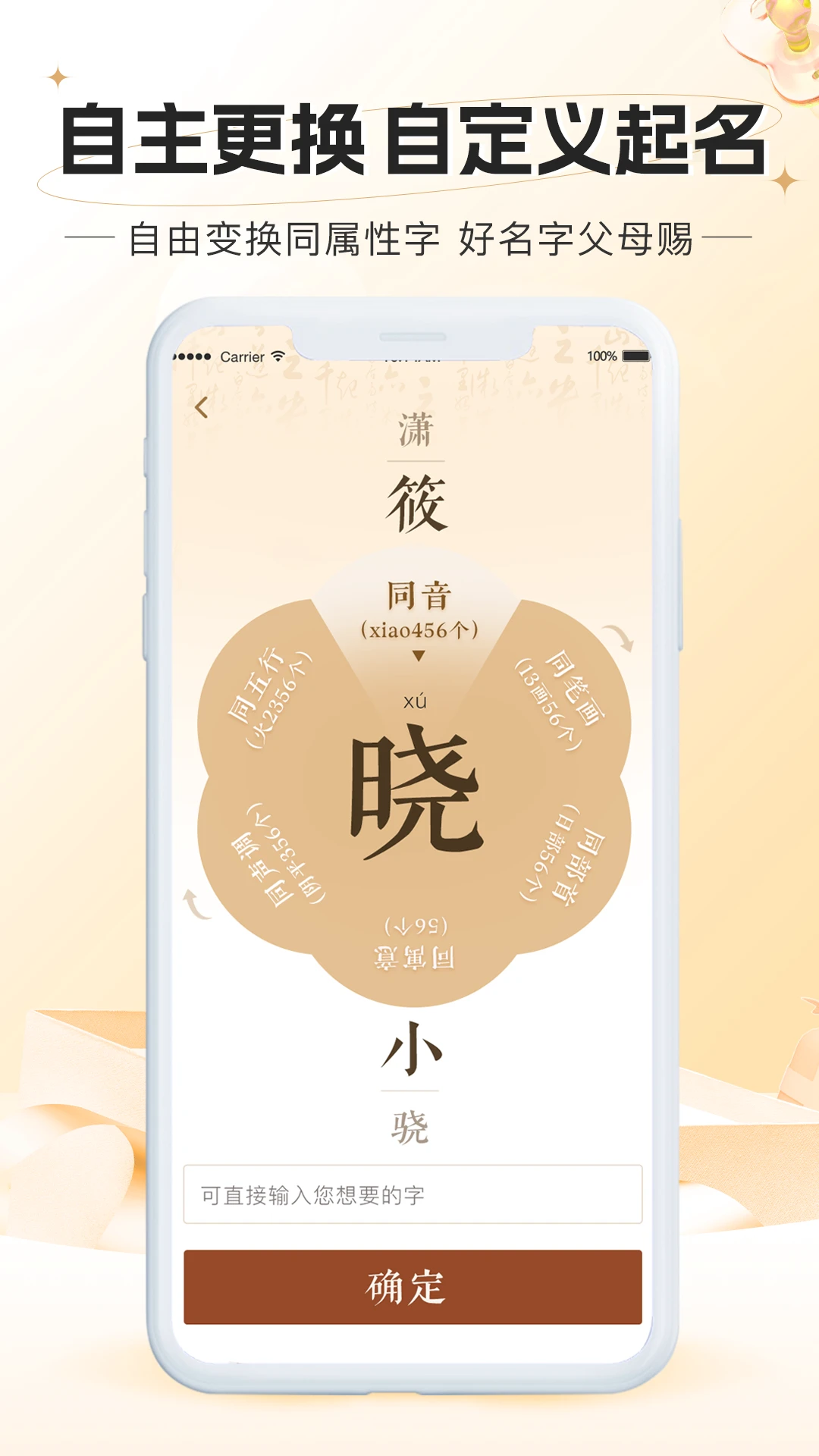 起名网appv2.2.26.0819 安卓版